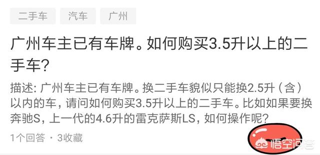 广州车主已有车牌，如何购买3.5升以上的二手车？