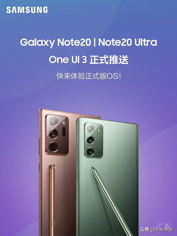 三星galaxy note 3（三星Note 20/Ultra正式推送One UI 3）