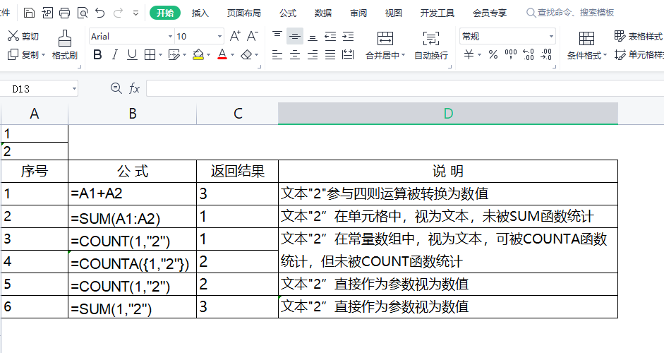 笔记本数字切换（Excel文本型数字与数值转换）