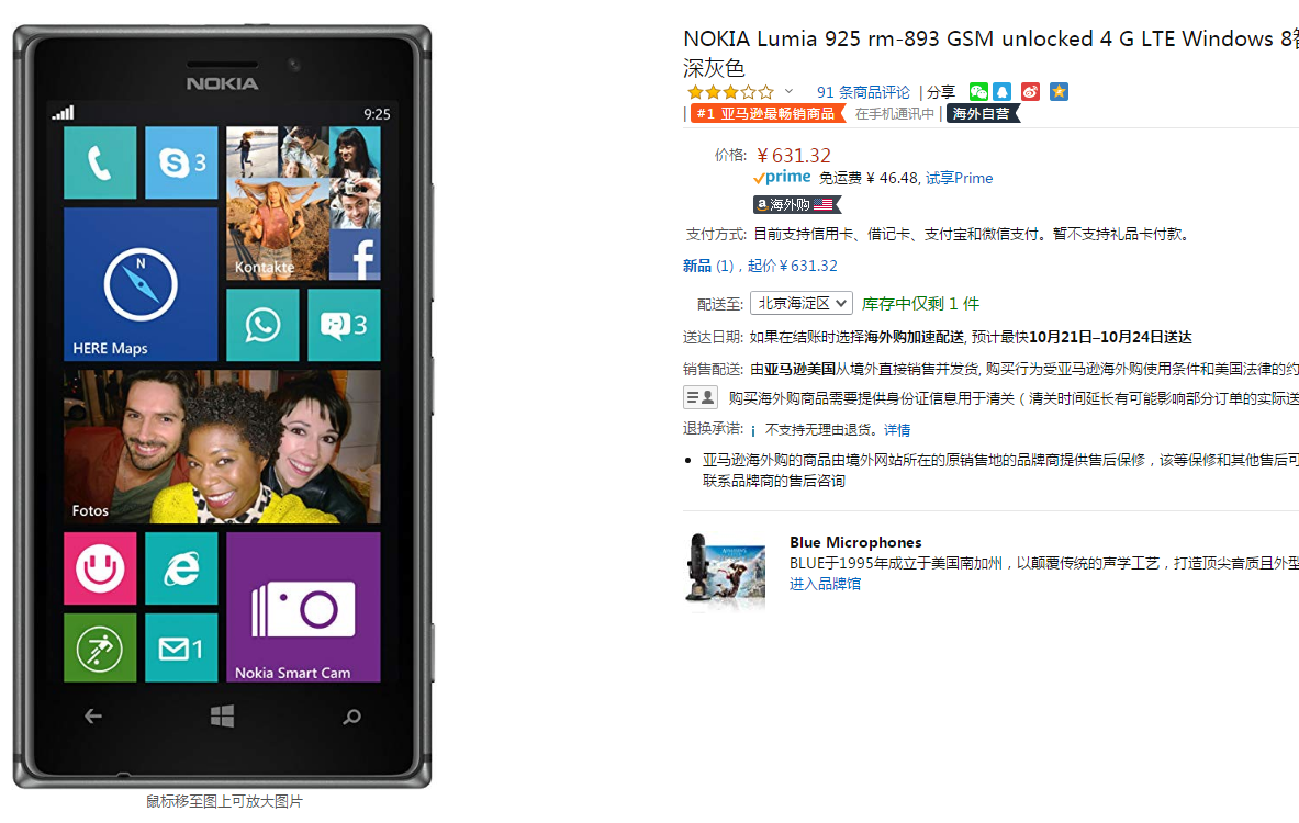 诺基亚925报价（6年前的诺基亚Lumia旗舰，如今居然还在卖，全新到手690块）