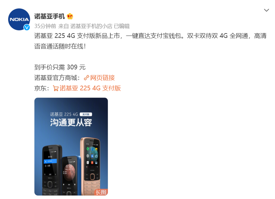 诺基亚最新上市手机（诺基亚225 4G支付版新品上市：到手价309元）