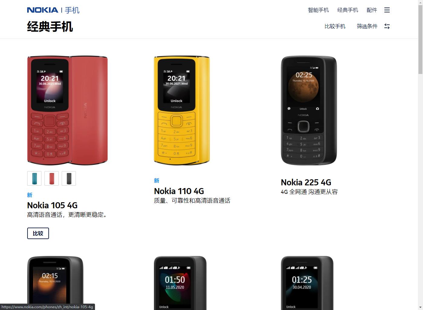 诺基亚手机报价（诺基亚推出 Nokia 110/105，低价 4G 手机）