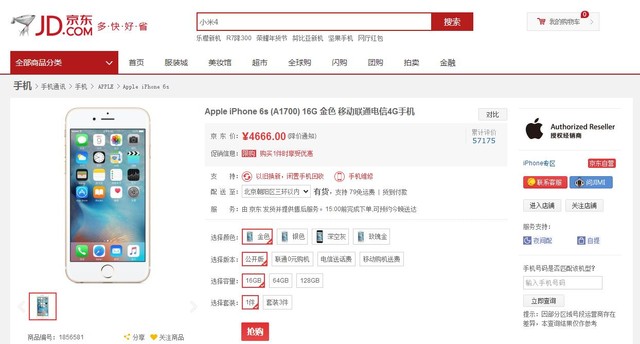 苹果6s手机报价（年前好选择 iPhone 6s京东报价4666元起）