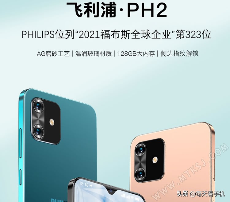 飞利浦今年第2款智能手机上市，名为PH2首发价格为759元