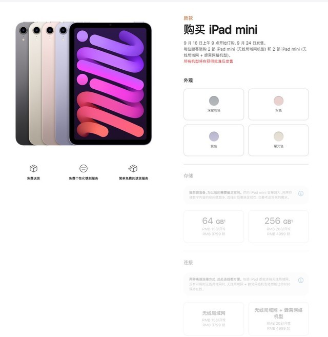 ipad mini2价格（iPad新品上架国内官网 最低售价仅需2499元）