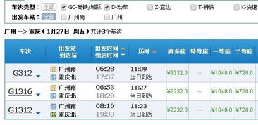 有没有广州到重庆的高铁 票价多少_1