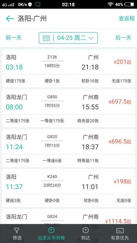 南昌到广州的火车票多少钱