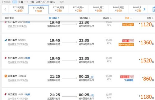上海到长春的飞机票时刻表