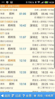 无锡到郑州的火车票多少钱？