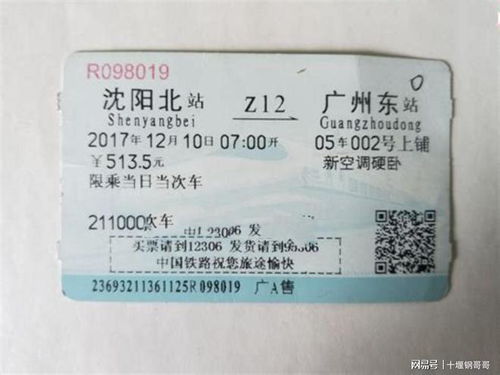 沈阳到广州的卧铺火车票多少钱
