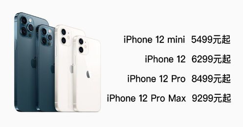 iPhone12今日价格表：最新报价揭晓