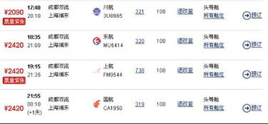 洛阳上海机票多少钱