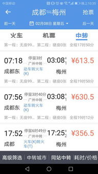 内江到成都的火车票多少钱