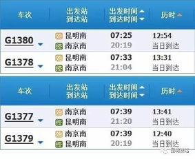 南京到石家庄高铁火车时刻表查询南京到石家庄的飞机票
