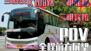 想知道-三明市 从三明站到三明北站怎么坐公交？