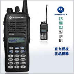 摩托罗拉GP338：高效可靠的无线通信利器