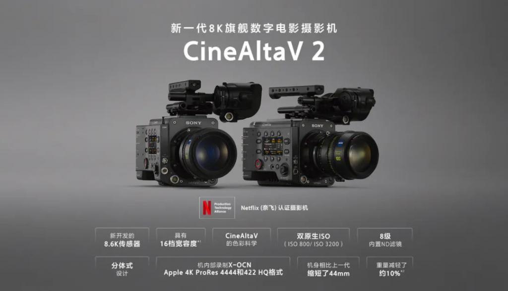 索尼发布新一代 8K 旗舰数字电影摄影机 CineAltaV 2 Ver.1.10 新固件