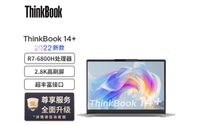 今晚 5499 元开售！联想 2022 新款 ThinkBook 14+ 锐龙版轻薄本来了