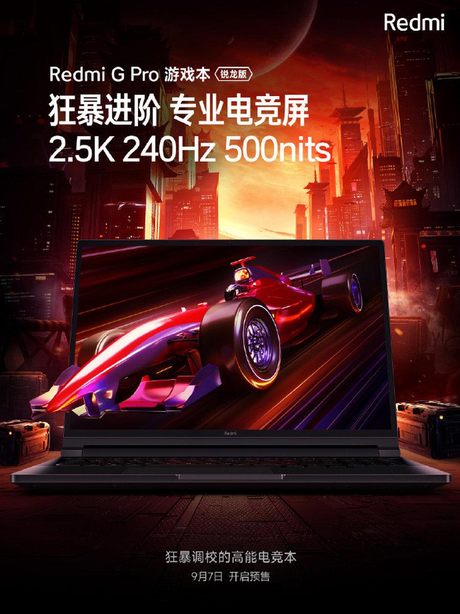 Redmi G Pro 游戏本预热，将采用 2.5K+240Hz 屏幕