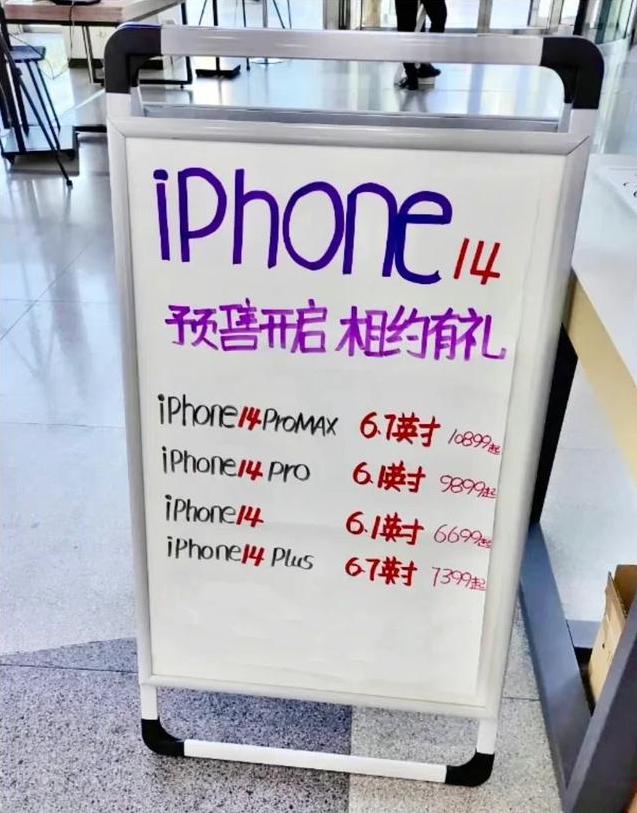 iPhone 14 预售价曝光：起步价从 5999 元涨到 6699 元！