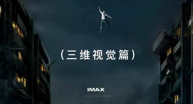 3d imax（IMAX 和 3D 的区别在哪里？）