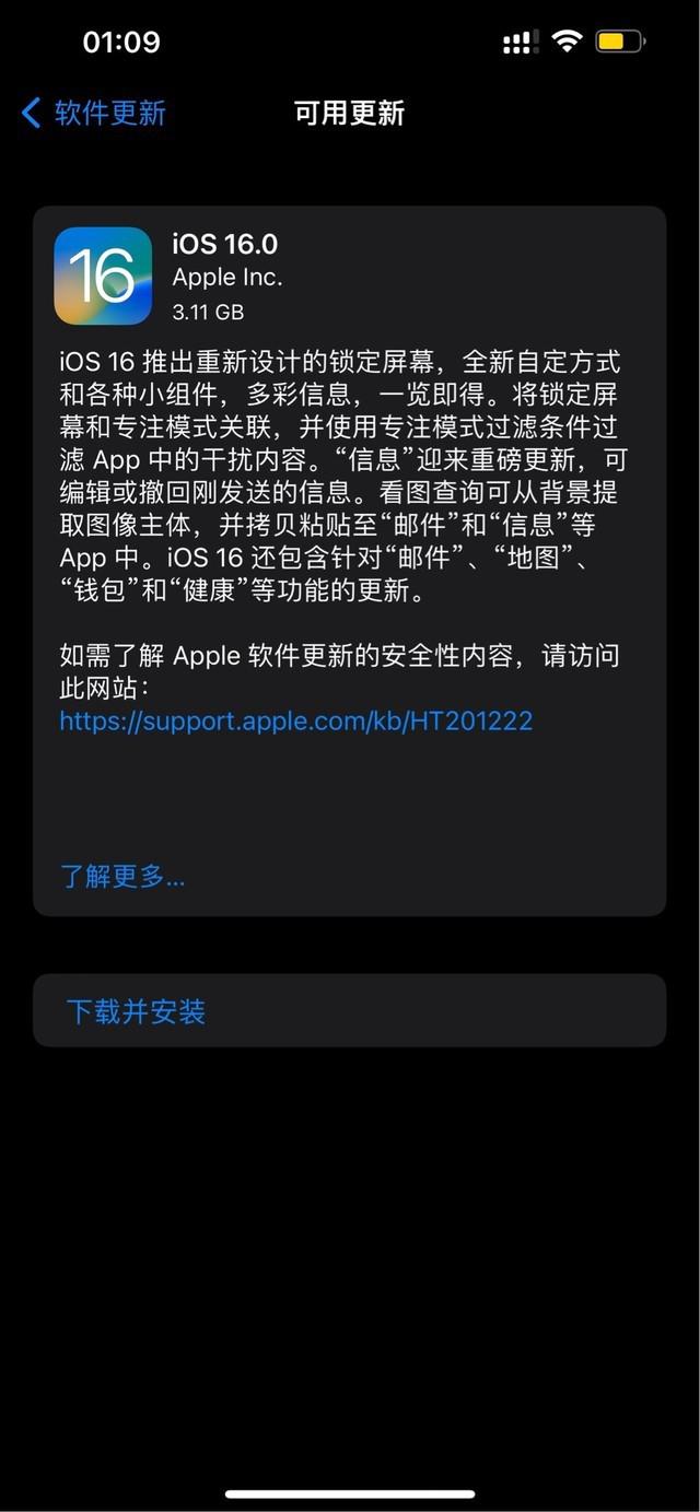 苹果 iOS 16 正式版发布：支持 iPhone 8 及更高版本！