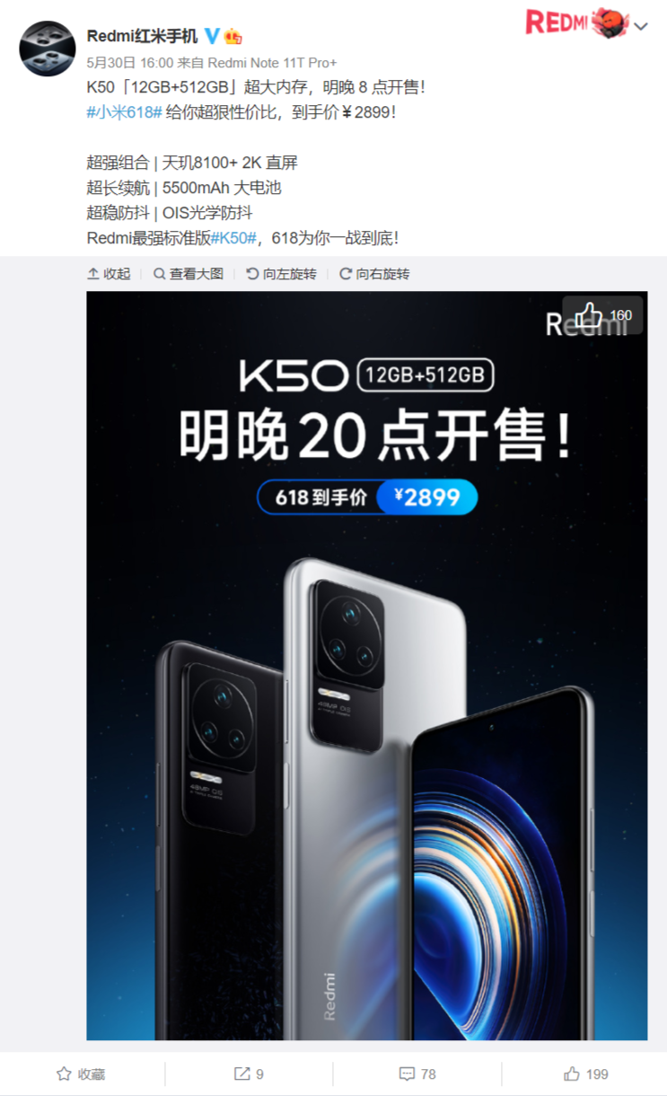红米k50上市时间和价格（Redmi K50手机12GB+512GB版本今晚20点开售）