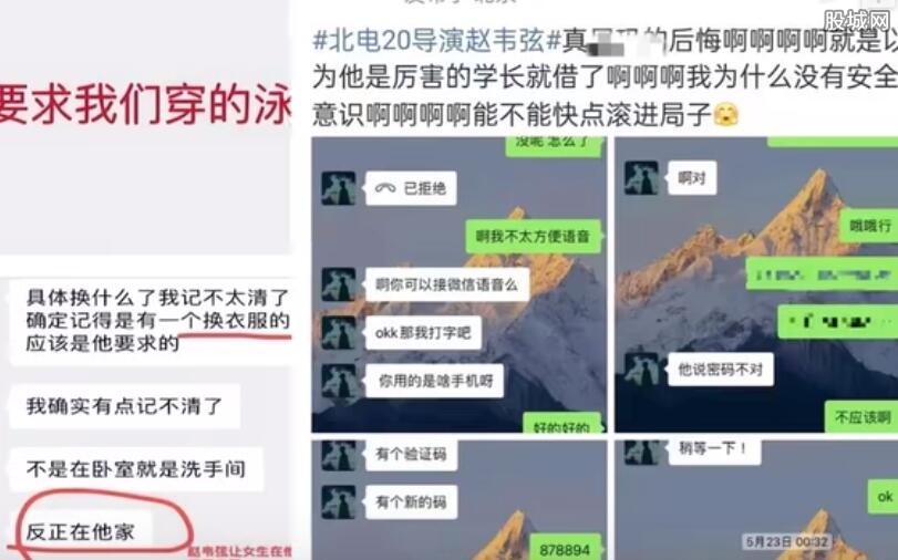 北电导演赵韦弦家庭背景及个人简介（网传性骚扰事件真的吗）