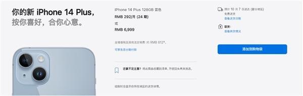 iPhone 14 最拉跨机型—— 14 Plus 今日首发：6999 元起！