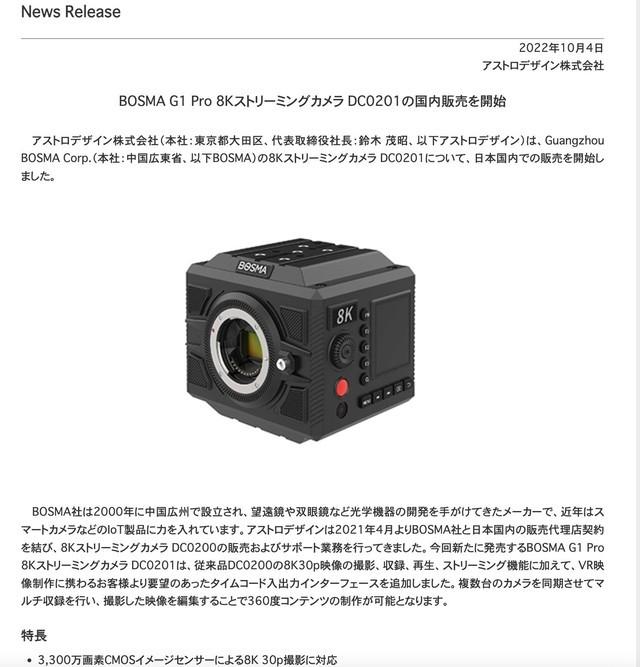 博冠国产 8K 摄像机登录日本市场