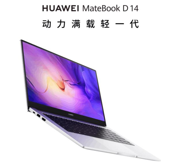 华为 MateBook D 14 2022 款 4499 元特卖！