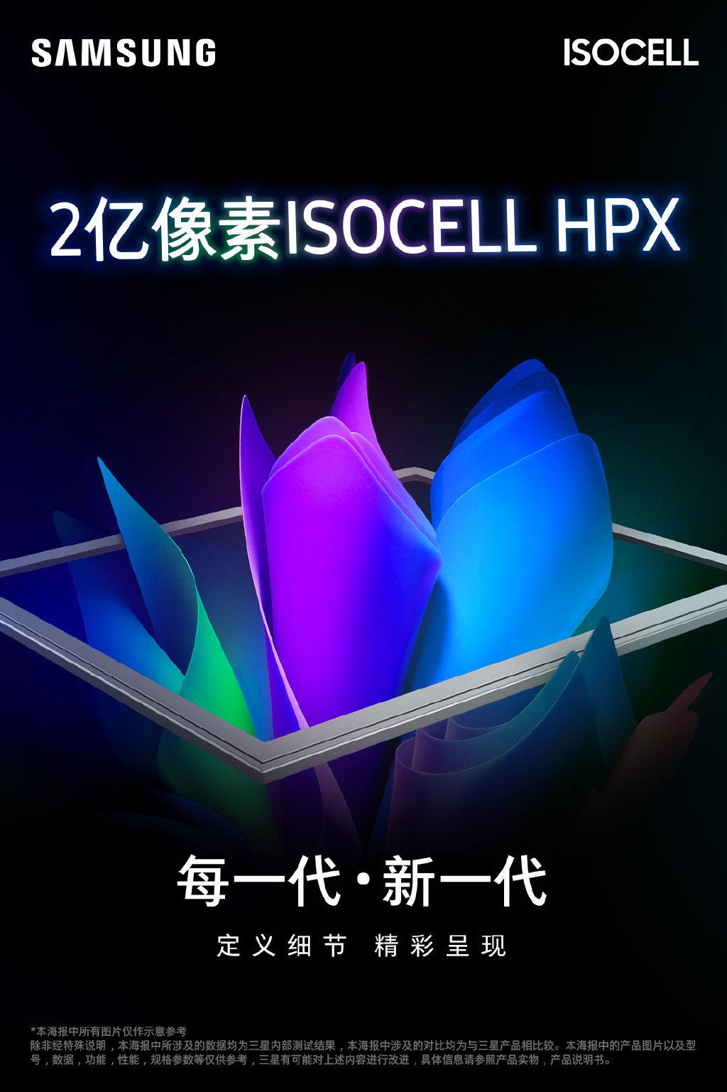 三星 HPX 传感器发布：又是两亿像素，与 HP3 配置接近