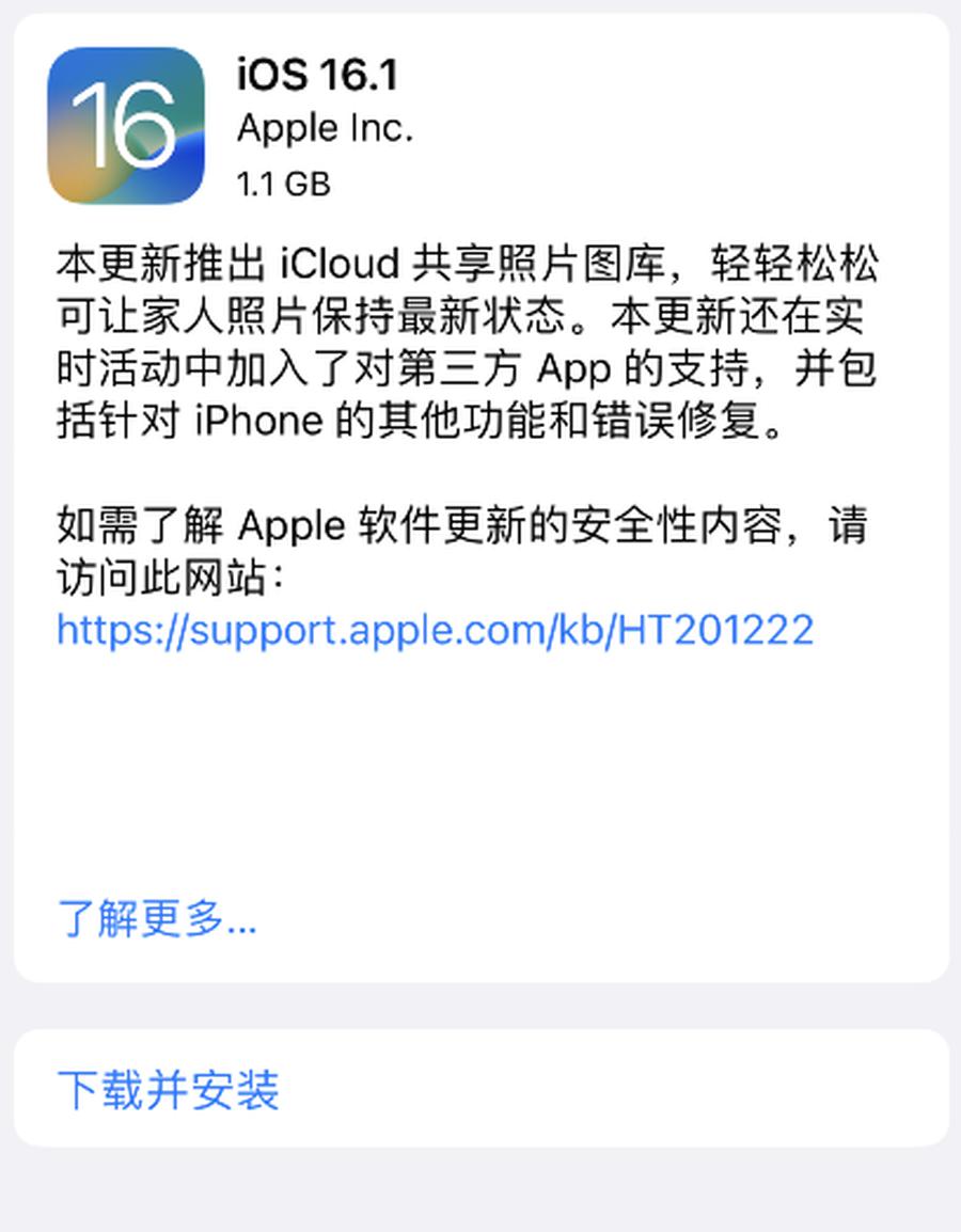 苹果 iOS 16.1 正式发布，更新 iCloud 共享图库等功能