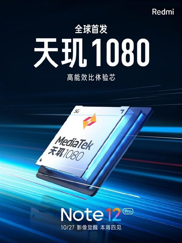 Redmi Note 12 官宣：首发天玑 1080 芯片