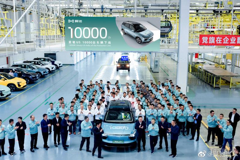 爱驰 U5 第一万台整车下线 已完成 20 个国家销售布局
