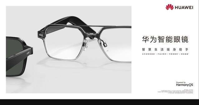 华为智能眼镜三代特惠 时尚科技统统有！