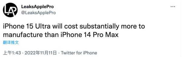 疯狂堆料？iPhone 15 Ultra 售价或达 20000