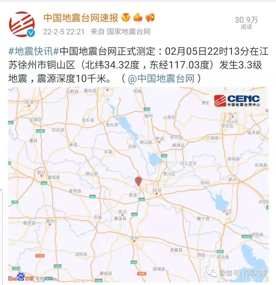 安徽地震带（关于2022年2月5日江苏省徐州市3.3级地震回答网友疑问）