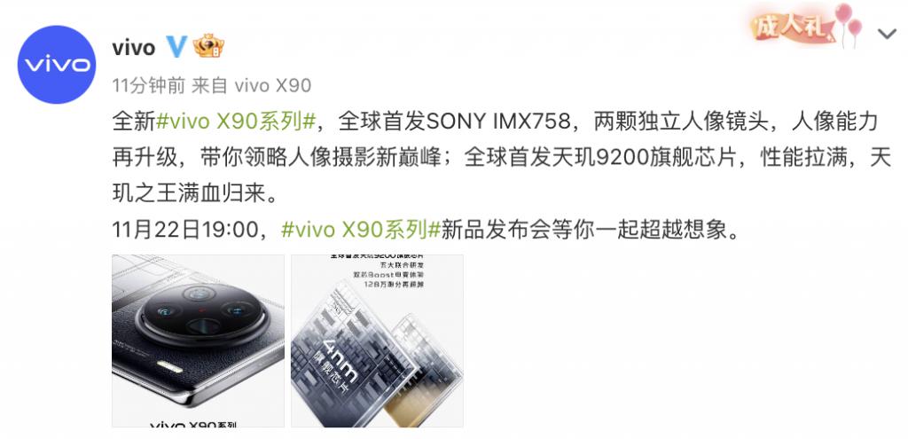 vivo X90 确认首发天玑 9200，还将搭载双焦段人像镜头？