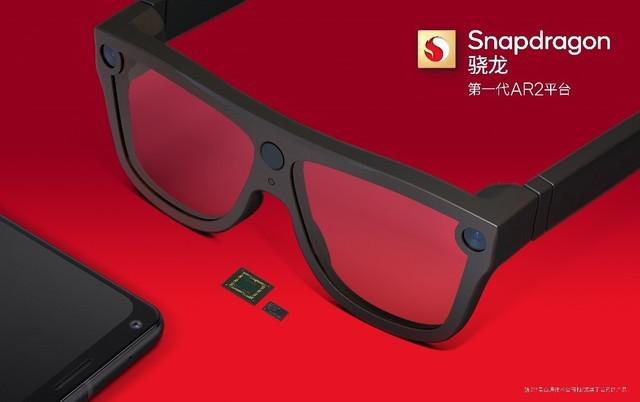 高通发布第一代骁龙 AR2 平台，AR 智能眼镜专用