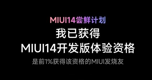 小米 13 首发 MIUI 14 系统：流畅如苹果 iOS！