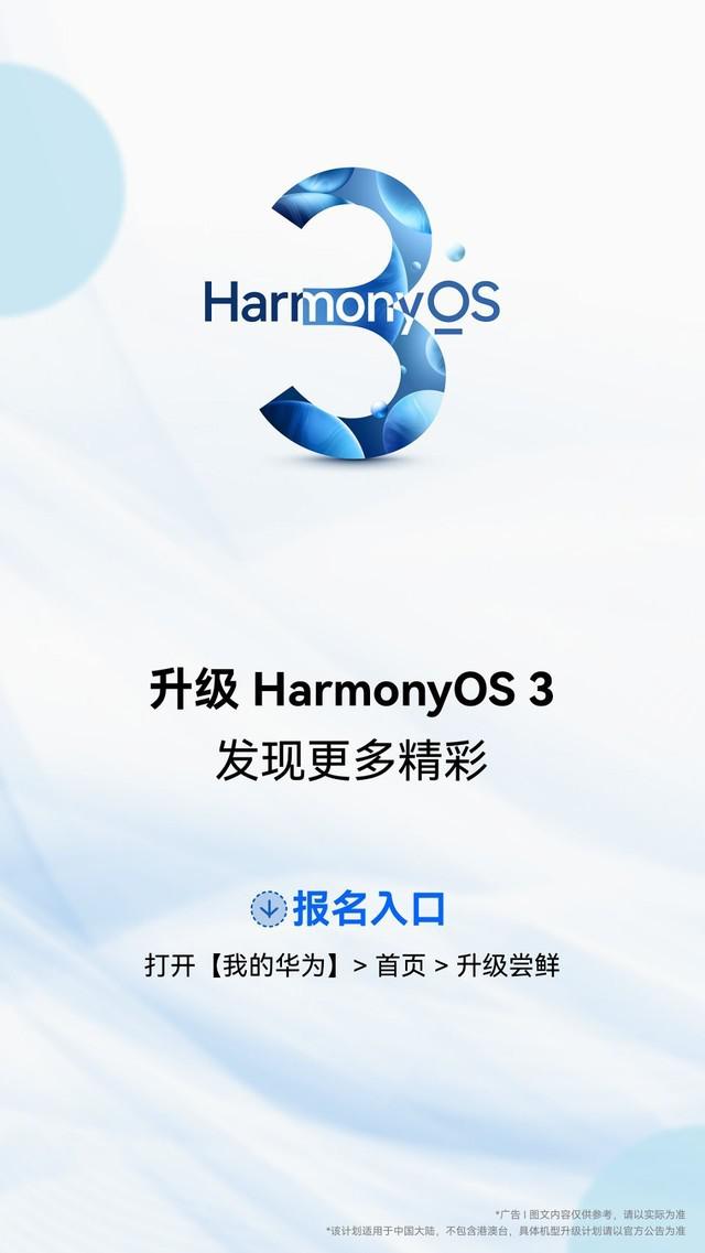 华为 nova 8 系列升级 HarmonyOS 3 正式版，华为平板全部升级
