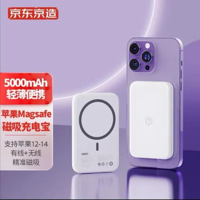 5000mAh 苹果磁吸无线充电宝京东闪购价 89.9 元