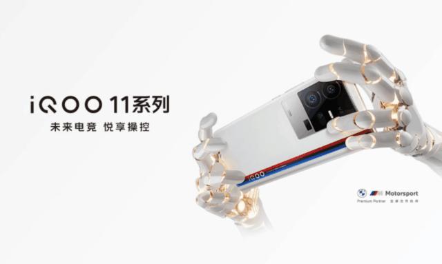iQOO 11 Pro 全渠道预售 29 日正式开售
