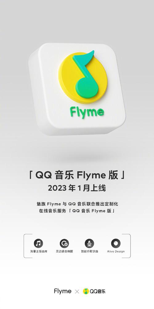 魅族用户值得期待！QQ 音乐 Flyme 版明年 1 月即将上线