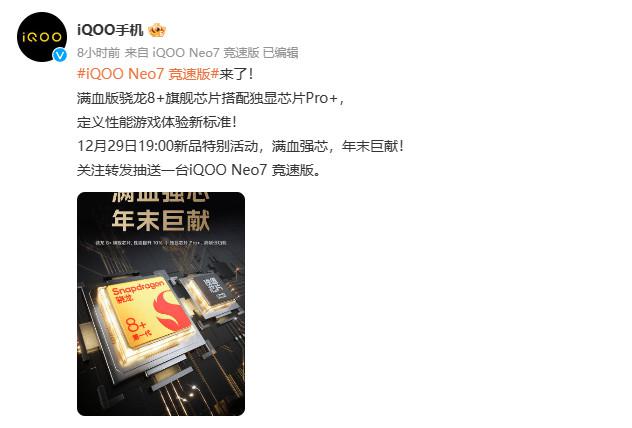 iQOO Neo7 竞速版开启预热：搭载满血版骁龙 8+