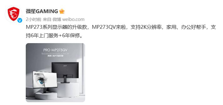 微星新款 MP273QV 商务显示器发布！售价 999 元、6 年保修