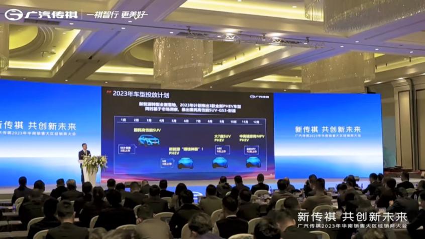 广汽传祺 2023 年产品规划 推出 M9 PHEV 等