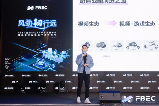 爱奇艺奇遇 VR 副总裁王恺：通过超轻薄 MR 产品打破技术壁垒，定义下一代 MR 体验
