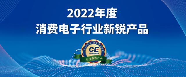 恭喜玄派玄机星游戏本荣获 2022 年度 · 消费电子行业新锐产品